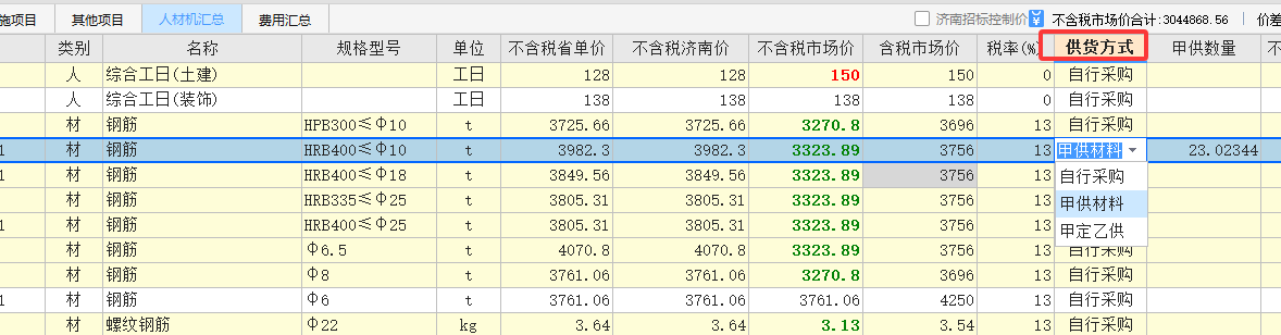 甲供