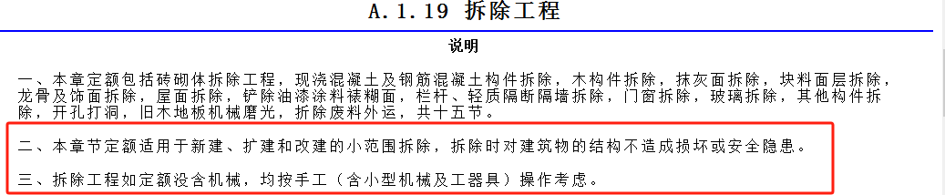 修缮定额