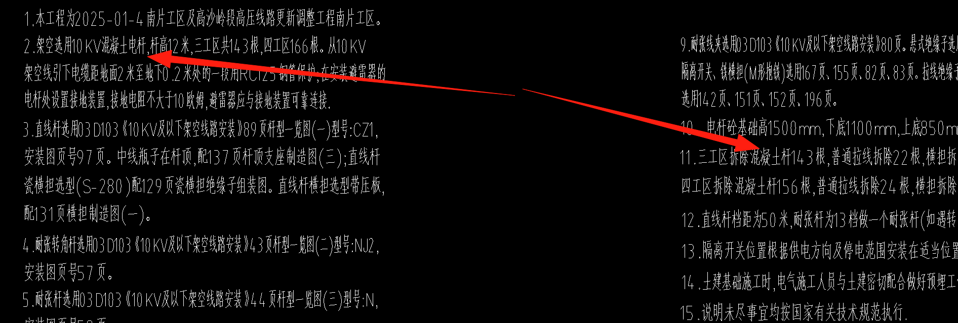 混凝土杆