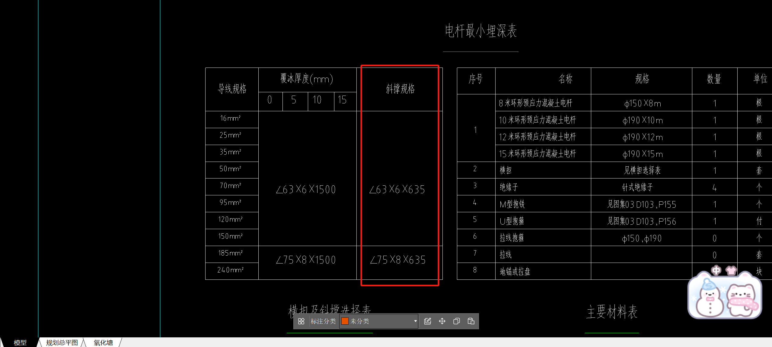斜撑