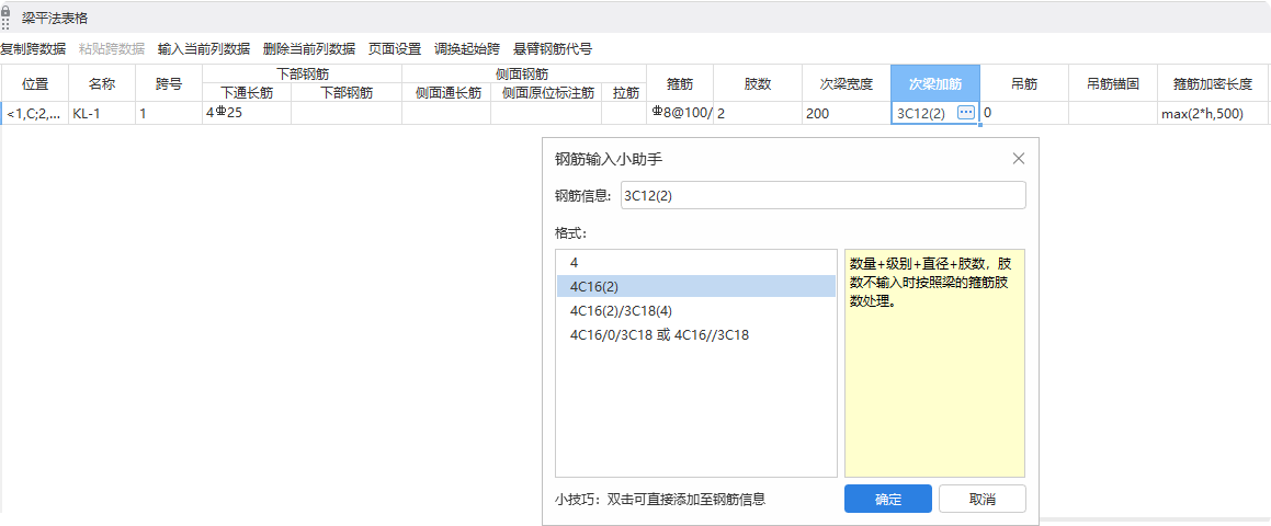 附加箍筋