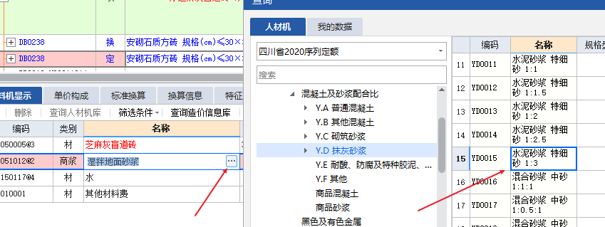 砂浆