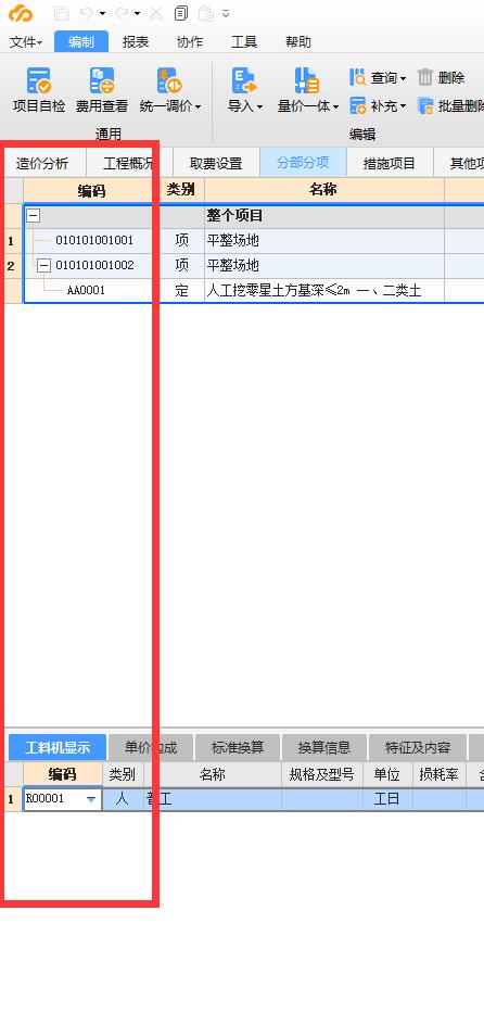清单计价