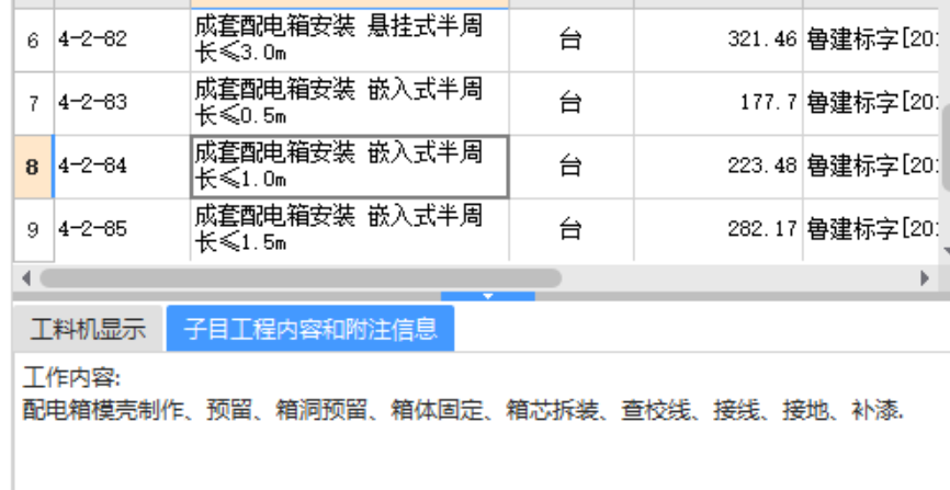 敷设