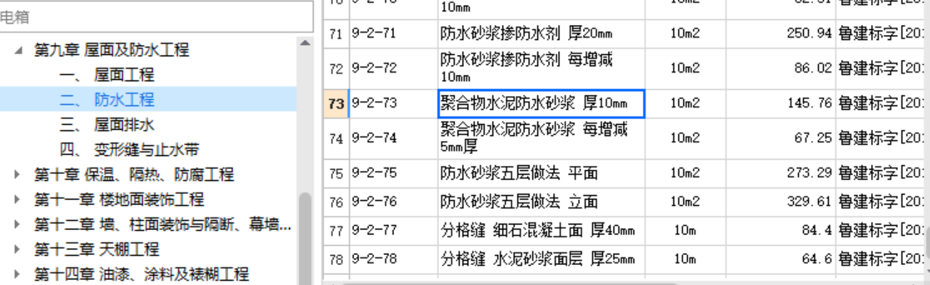 水泥防水砂浆