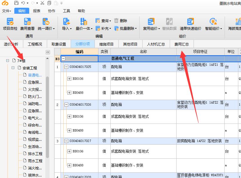 费用汇总