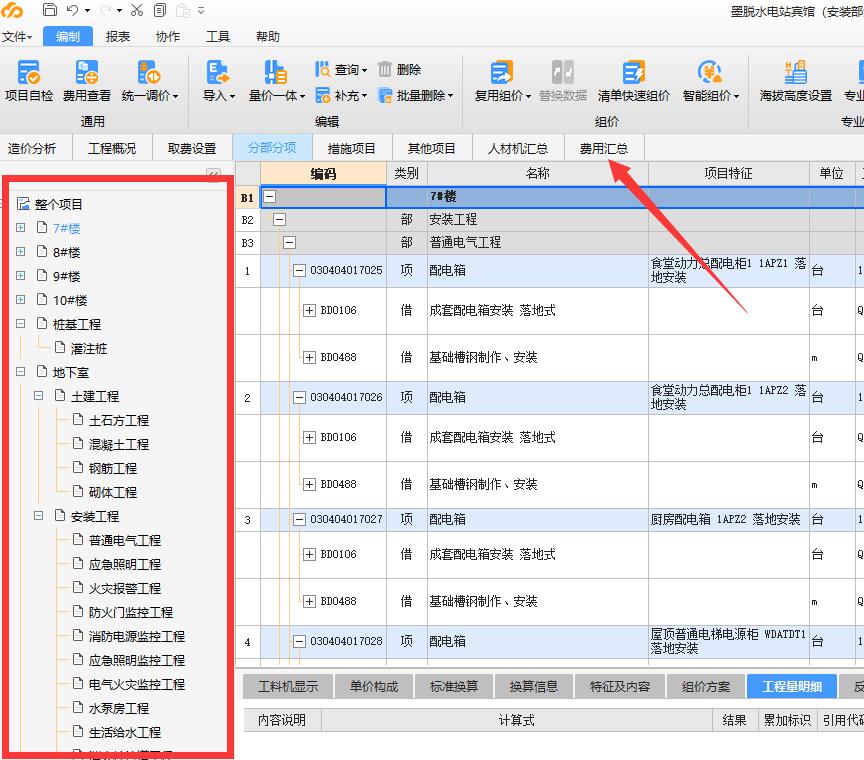 费用汇总