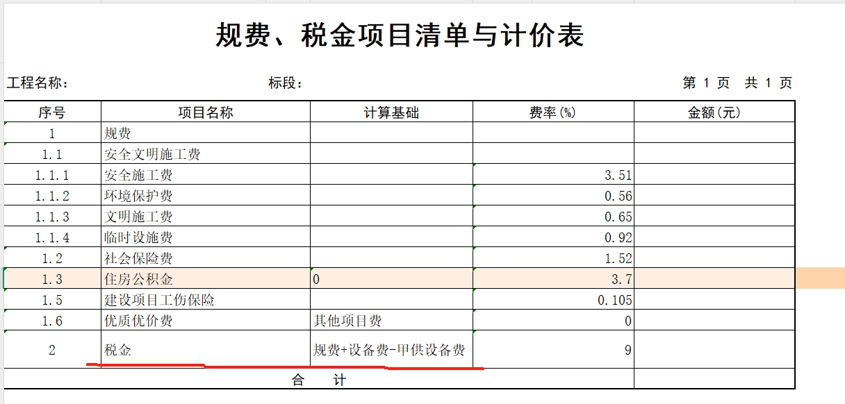 暂列金额