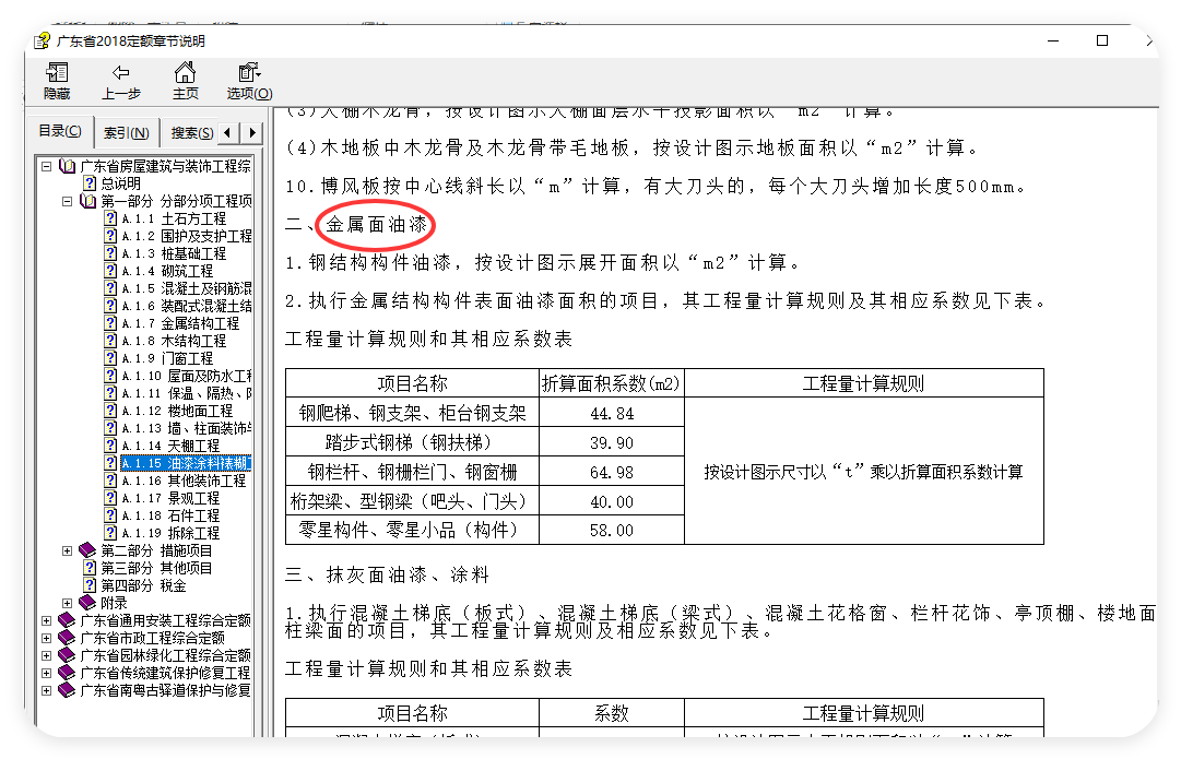 钢结构