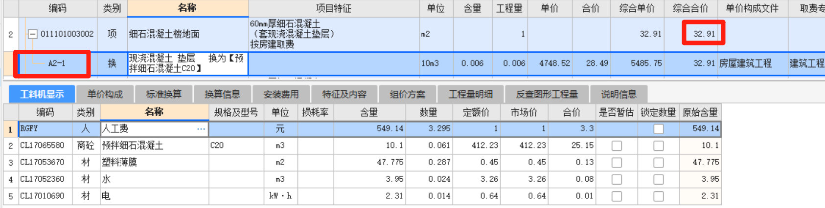 造价技能