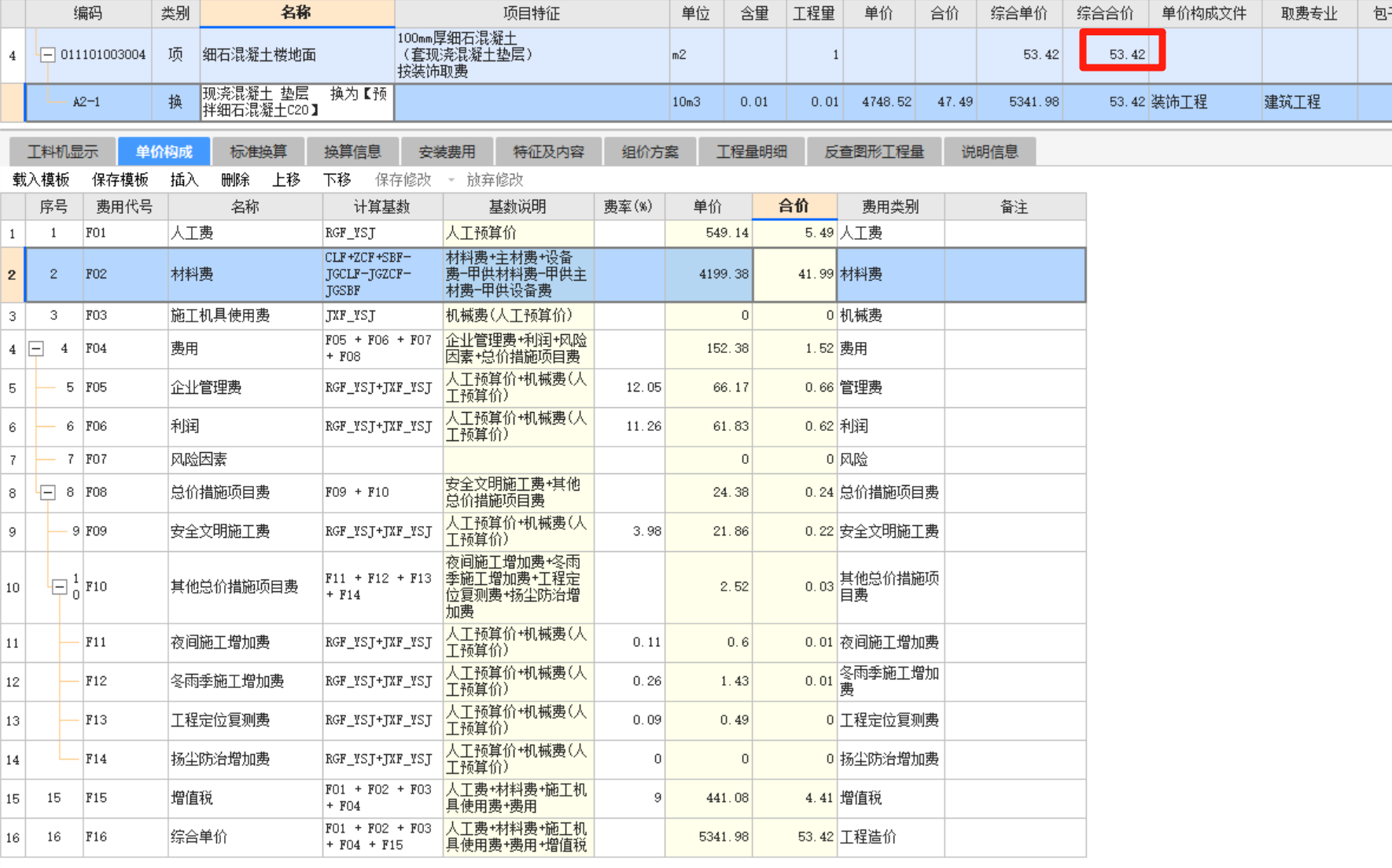 造价技能