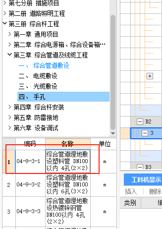 子目