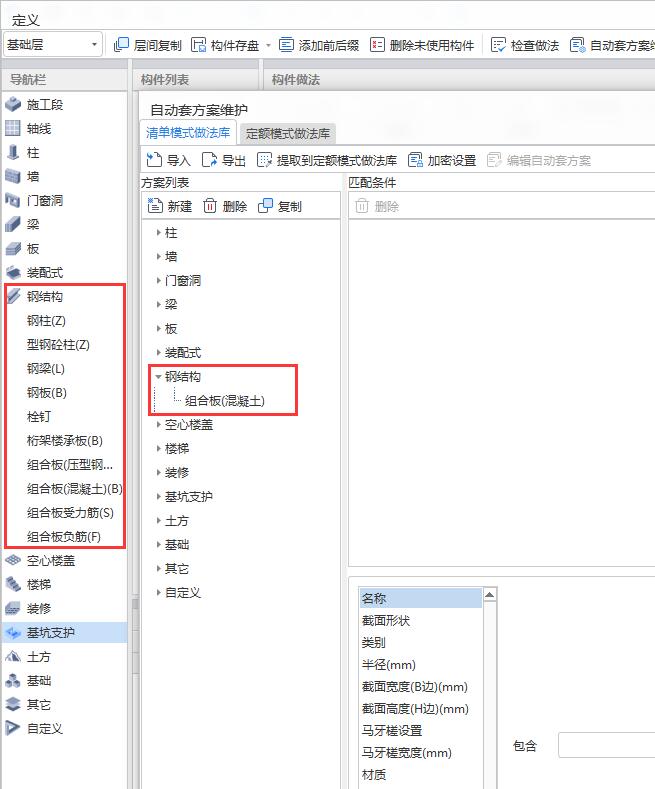 钢结构