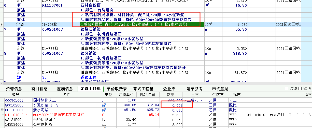 水泥砂浆厚度