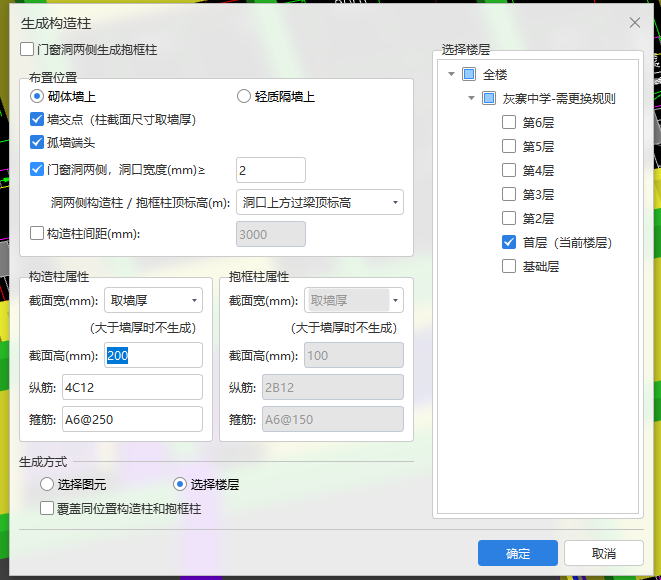框柱