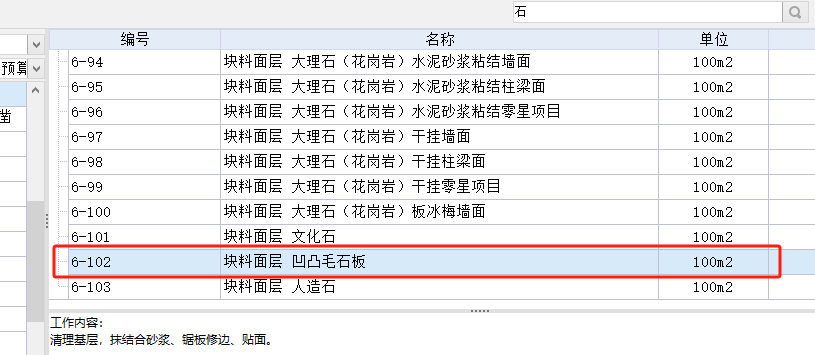 套定额