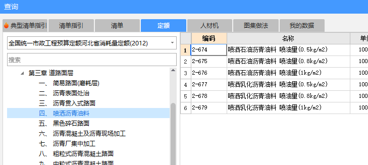 综合单价