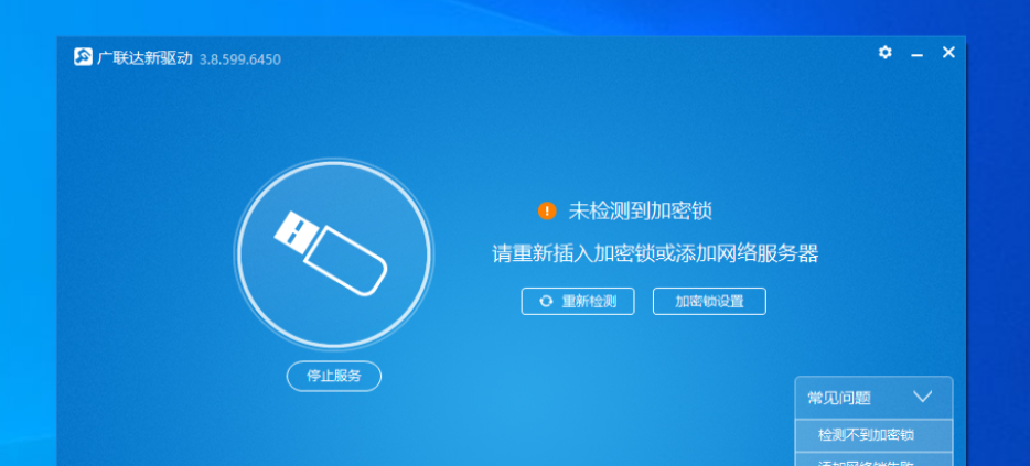 未检测到加密锁