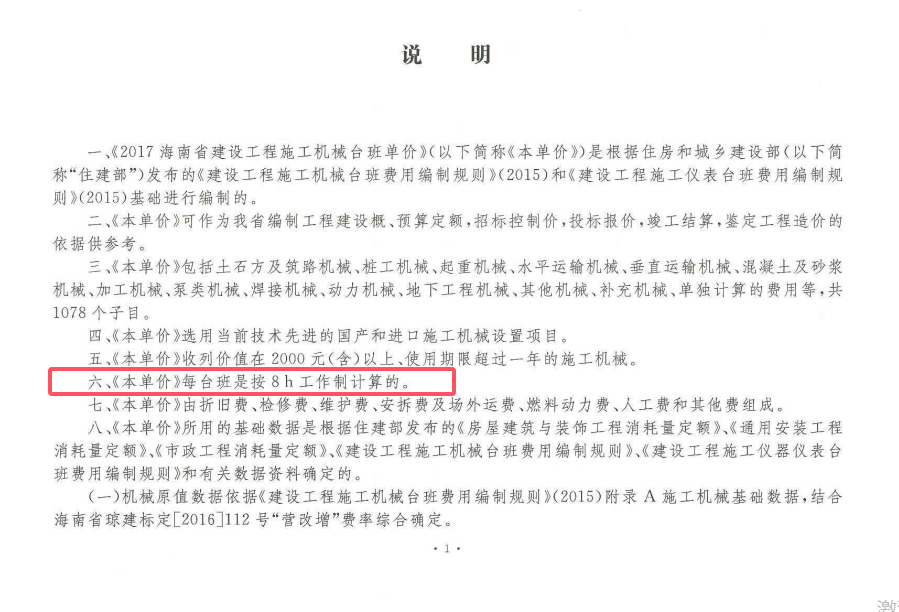 台班