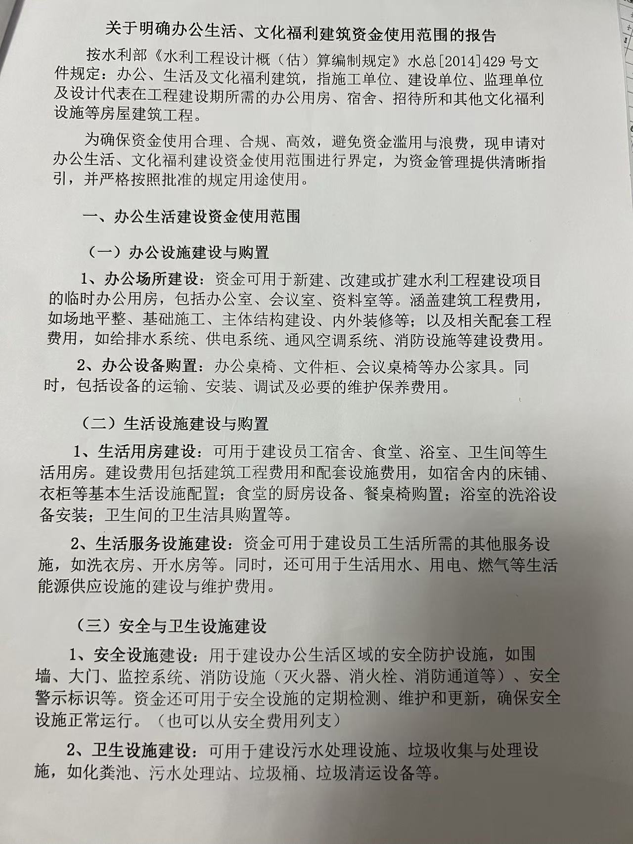 企业管理费