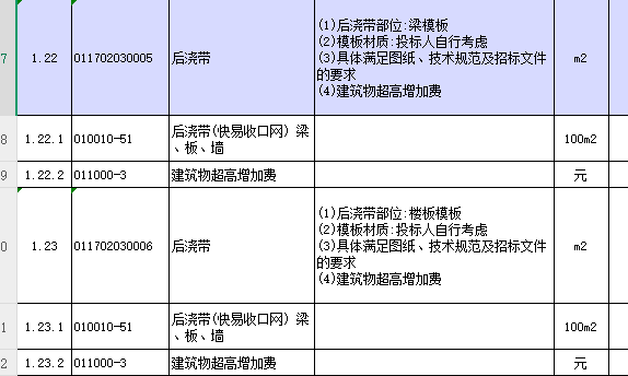 后浇带