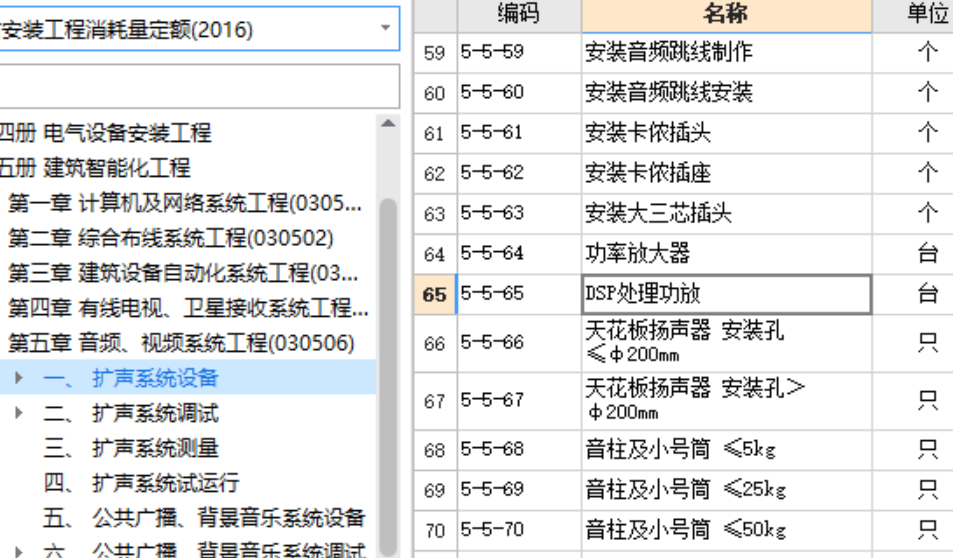 清单定额