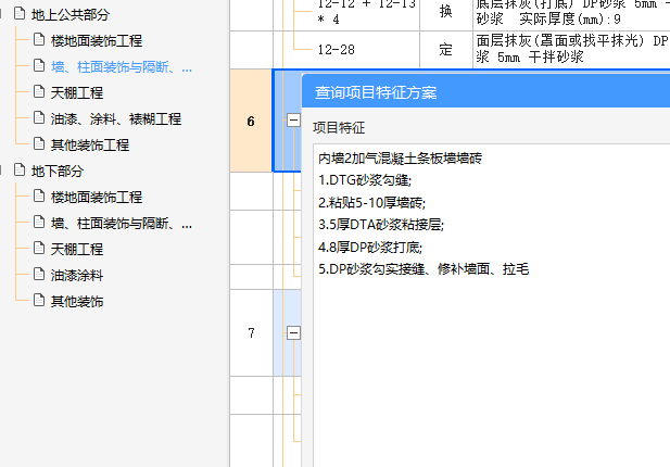 项目特征
