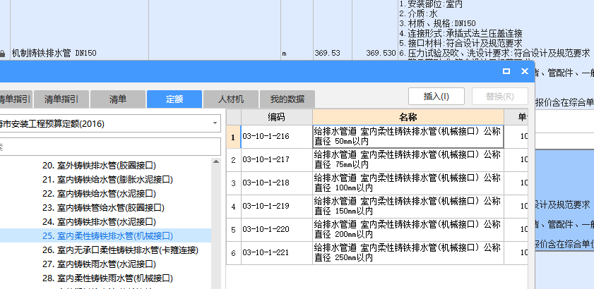 套哪个定额