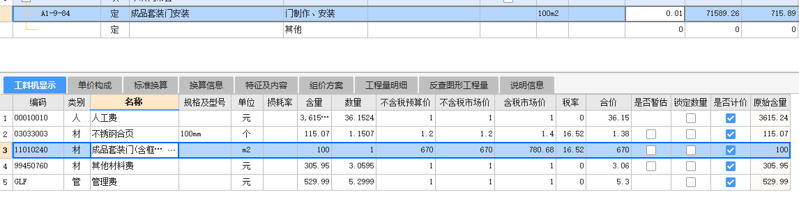 套定额