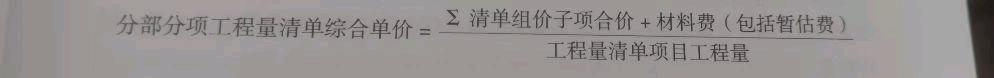 综合单价计算