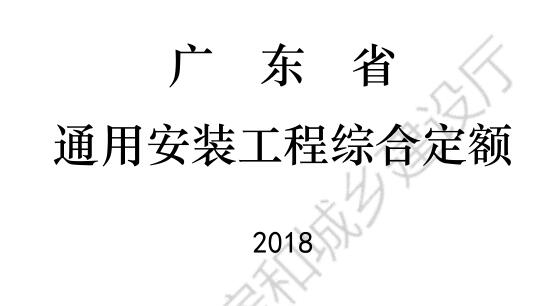 综合定额