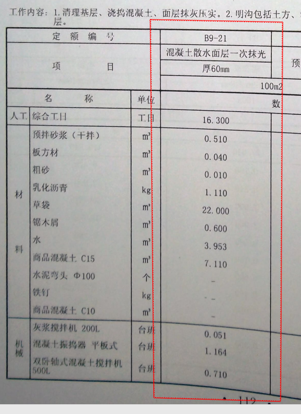混凝土散水