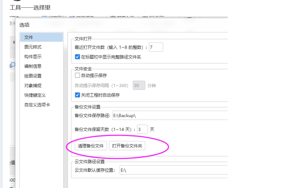 备份