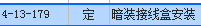 接线盒套什么定额