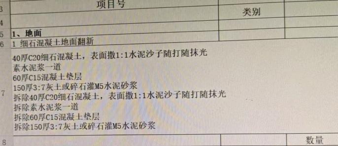 怎么套定额