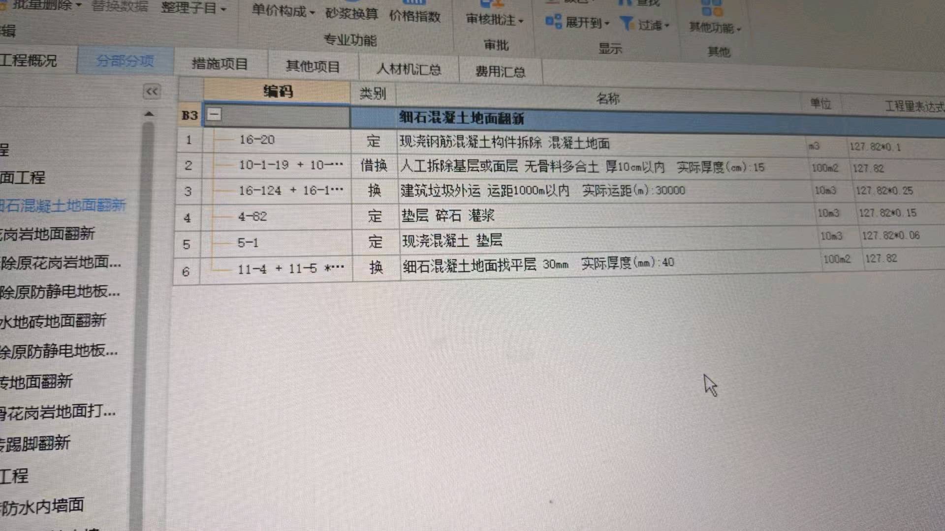 套定额