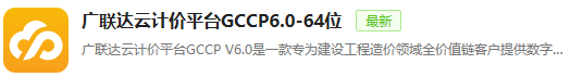 计价
