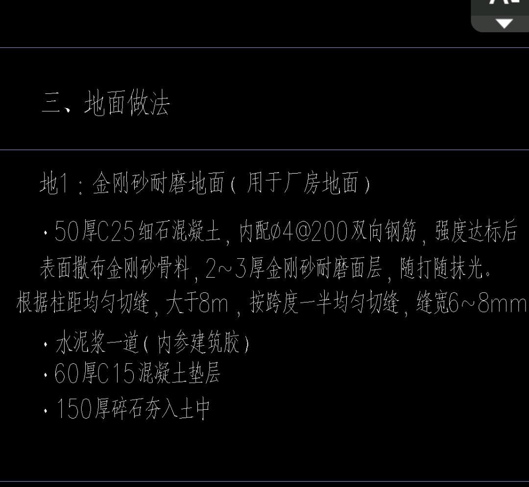 地面做法