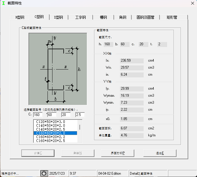 钢结构