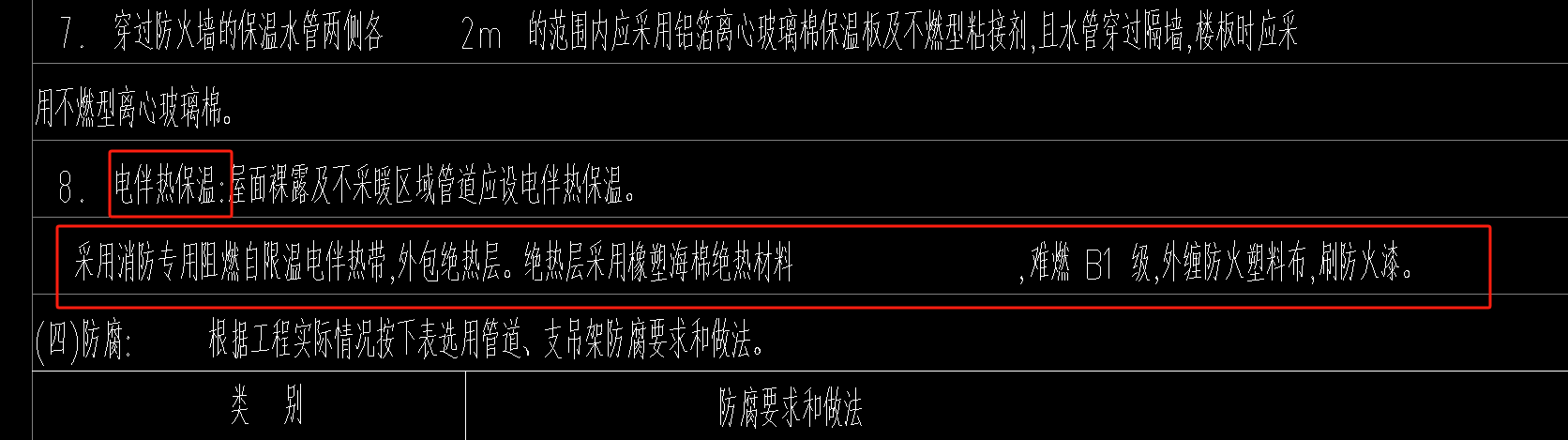 中保温