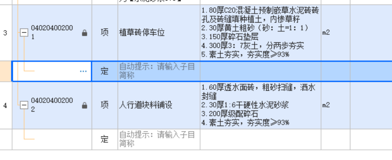 定额