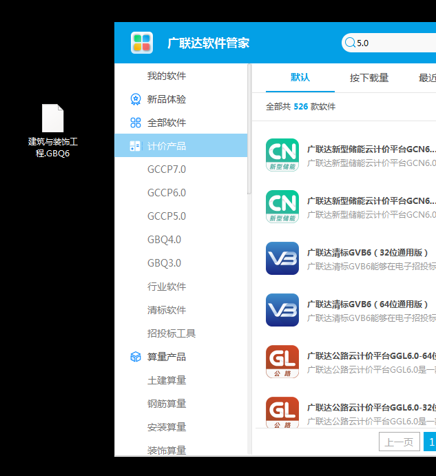 软件管家