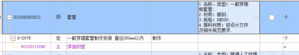 套管