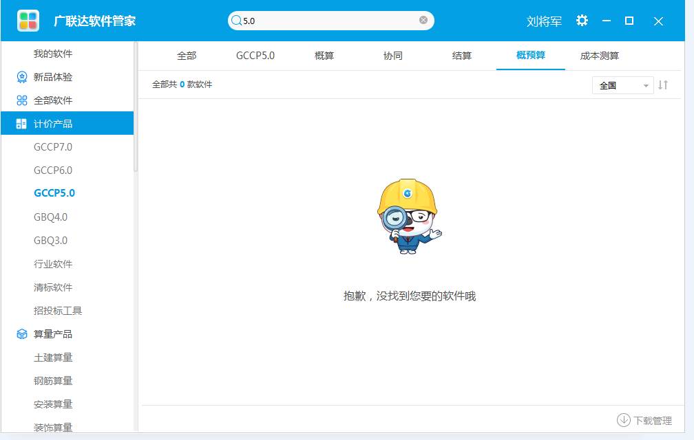 广联达服务新干线