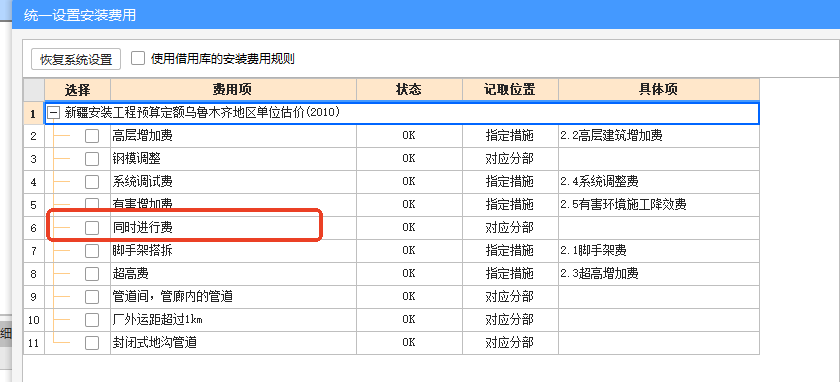 定额措施