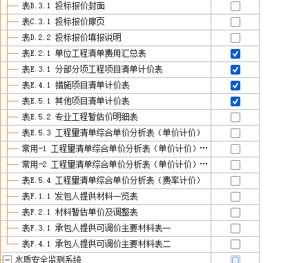 主材表