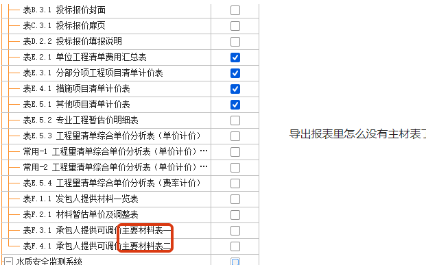 导出报表