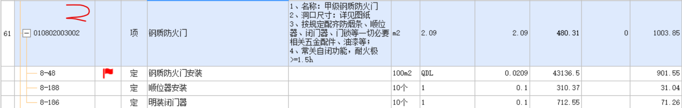 套定额