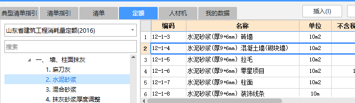 墙面一般抹灰