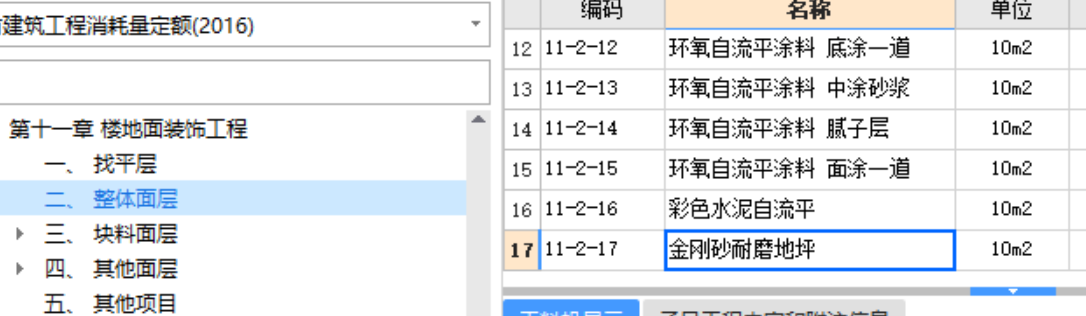 套定额